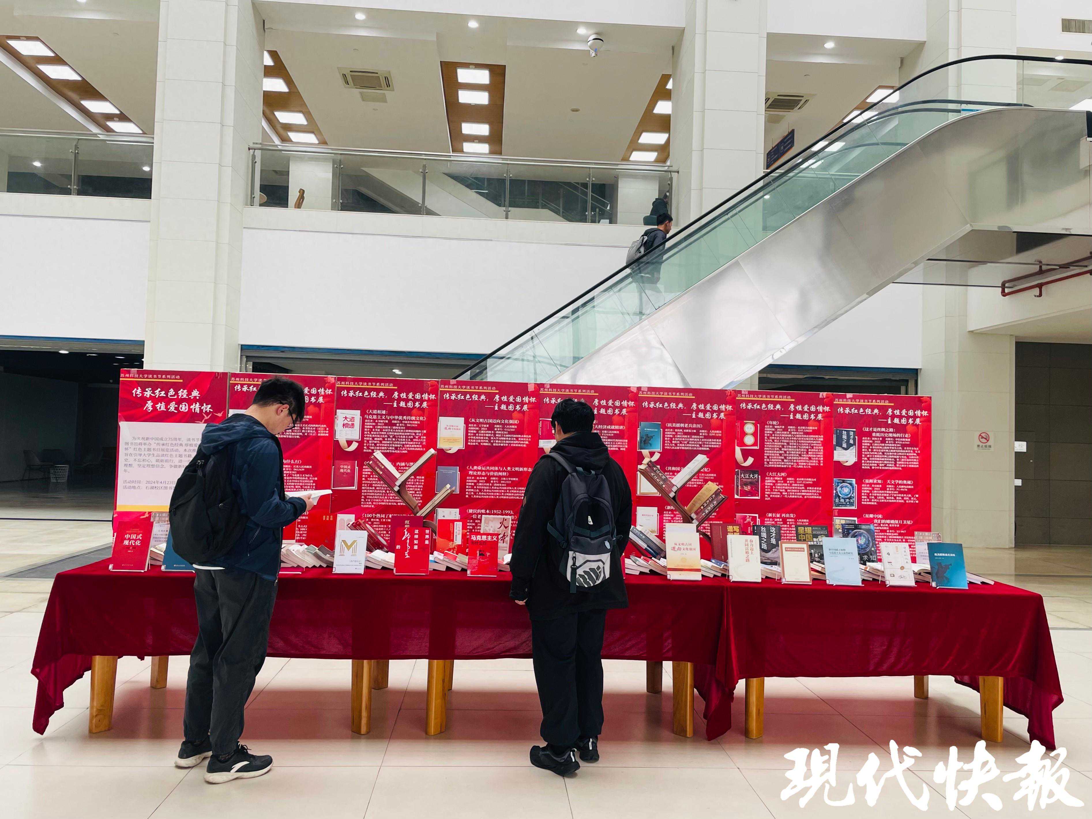 苏州科技大学开展“书卷飘香 致敬辉煌岁月”2024年读书节系列活动