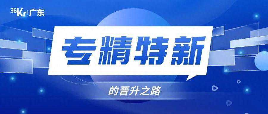 36氪广东首发 | 数字化解决方案提供商「衡睿科技」完成Pre-A轮融资