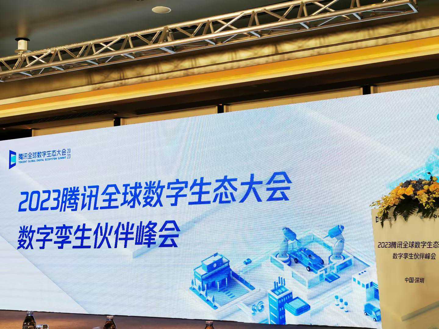 维锐科技出席腾讯数字孪生伙伴峰会，探索数字孪生发展新趋势