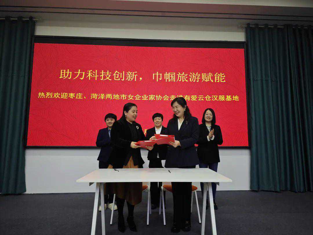 助力科技创新 巾帼旅游赋能 | 枣庄市女企业家协会来菏考察交流
