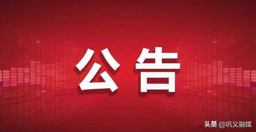 最新！巩义市数字信息科技有限公司公开招聘劳务派遣人员5名