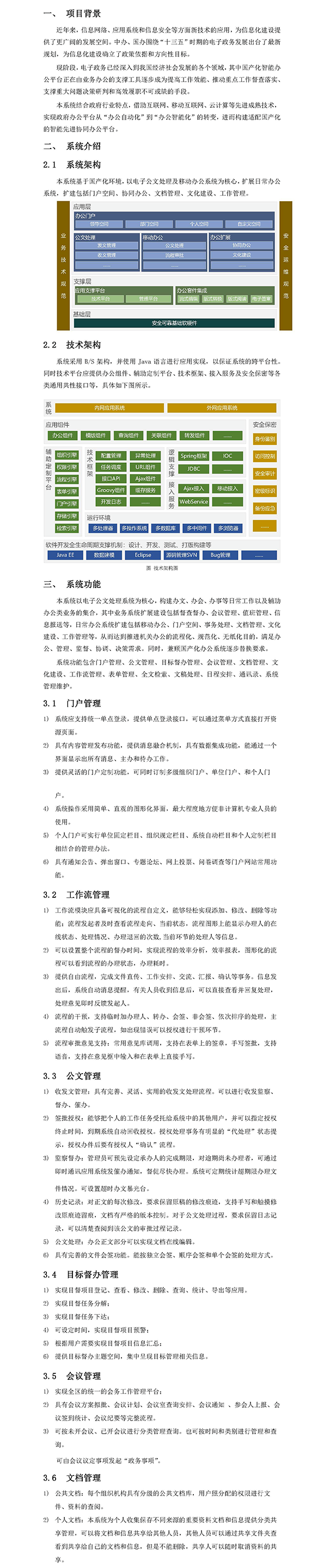 信创中心入驻企业|拓甫科技国产化应用办公系统替代建设方案