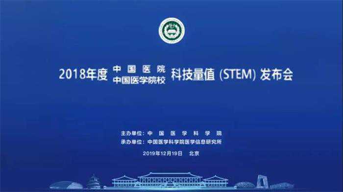 医院医学院科研实力哪家强？中国医学科学院发布科技量值排名
