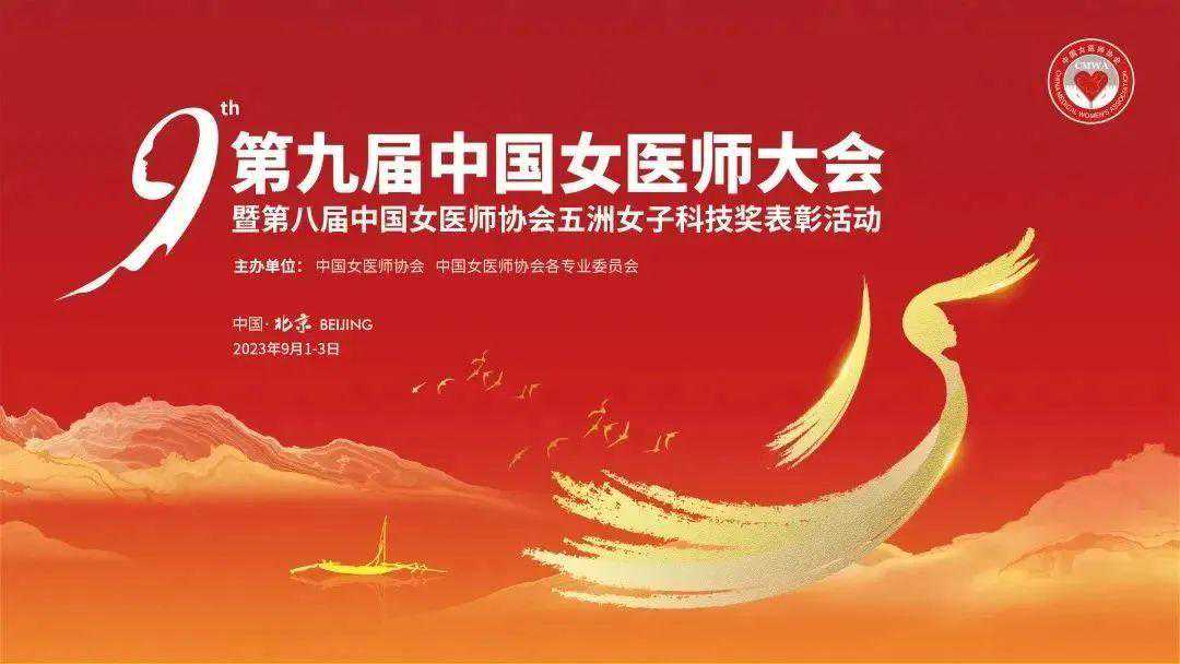 复旦大学附属中山医院顾建英教授荣获“第八届五洲女子科技奖”