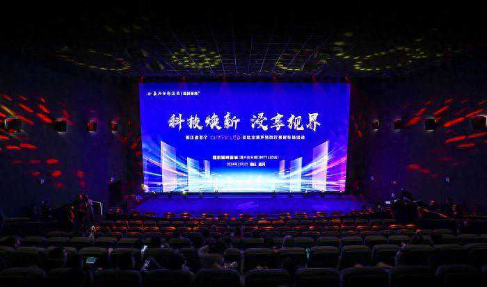 CINITY LED “浸”行时｜科技焕新·浸享视界——浙江首家CINITY LED亮“见”嘉影银河影城