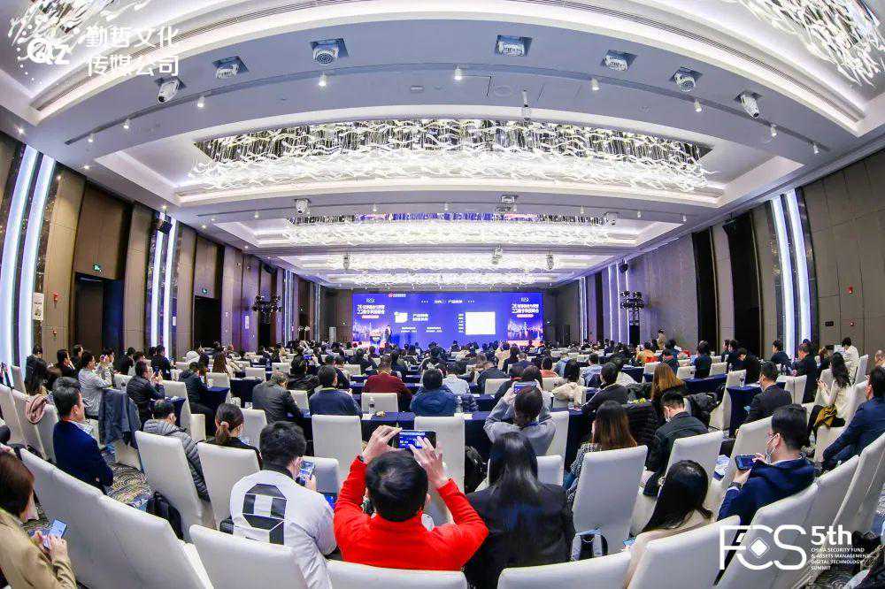圆满落幕！第五届中国证券基金与资管数字科技峰会精彩回顾来袭