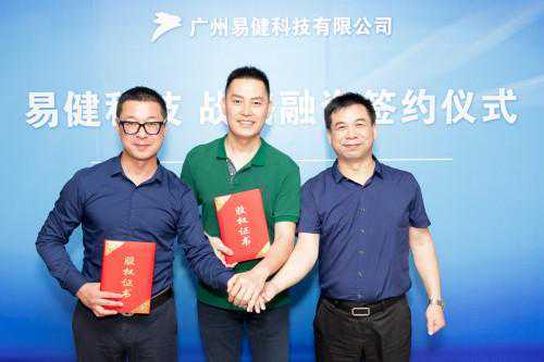 易健科技再获新一轮战略投资，携手康帝生物助力大健康消费升级