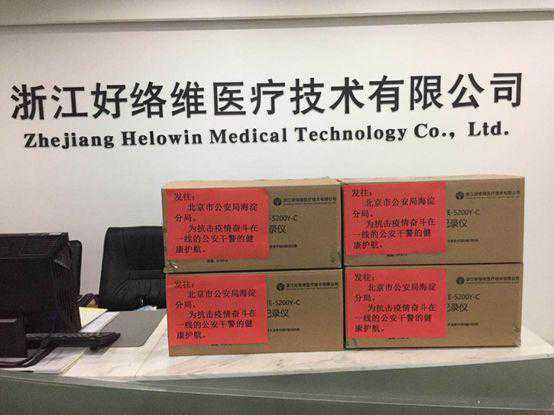 科技赋能，防御一线：好络维为战斗在抗疫一线公安干警的生命护航