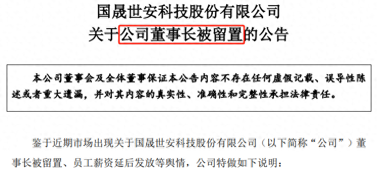 国晟科技董事长配合淮安市监委调查被留置，曾任徐州泉山区区长