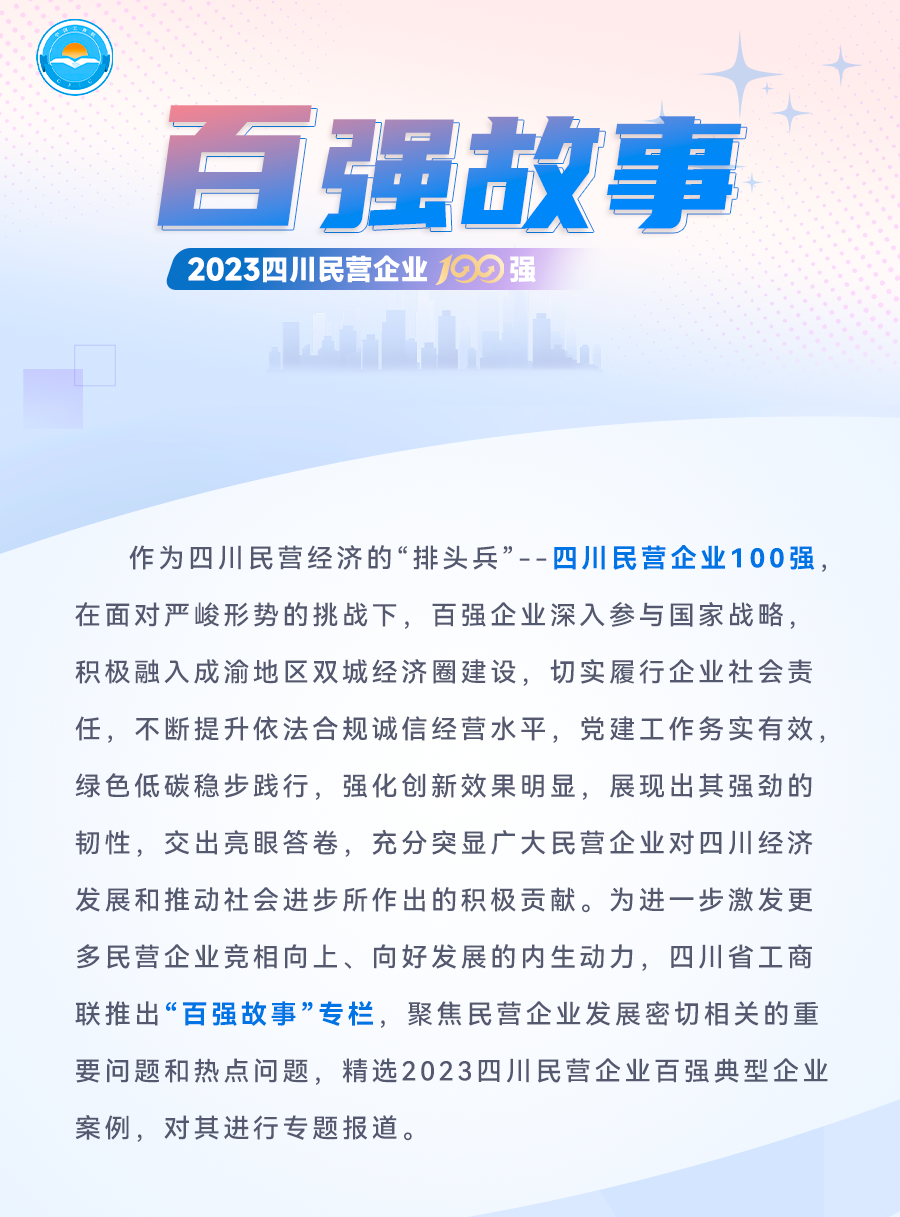 百强故事｜成都巴莫科技有限责任公司——聚焦能源转型 推动绿色发展