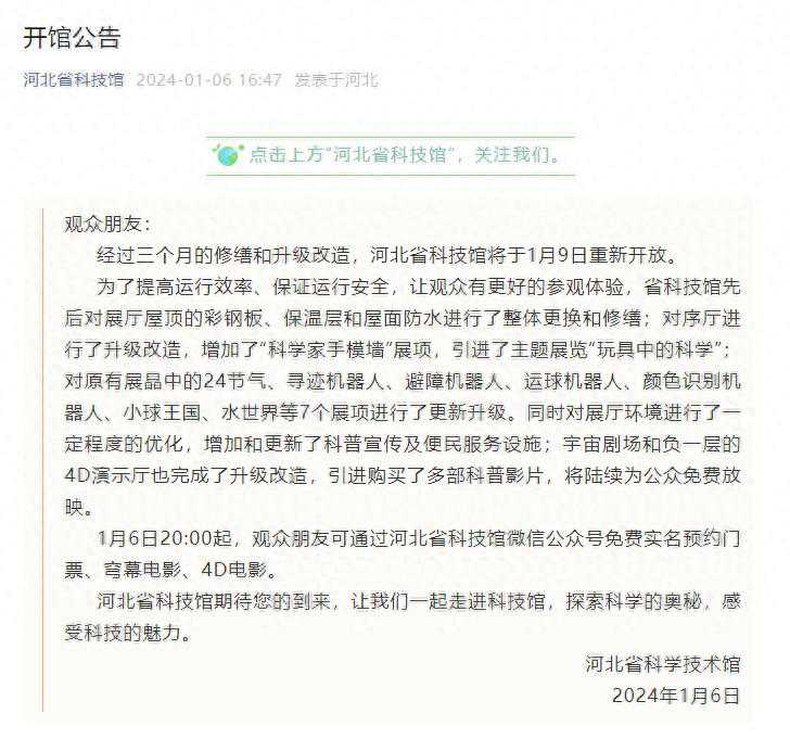 先睹为快！河北科技馆1月9日重新开放！一起去免费打卡4D影片吧~