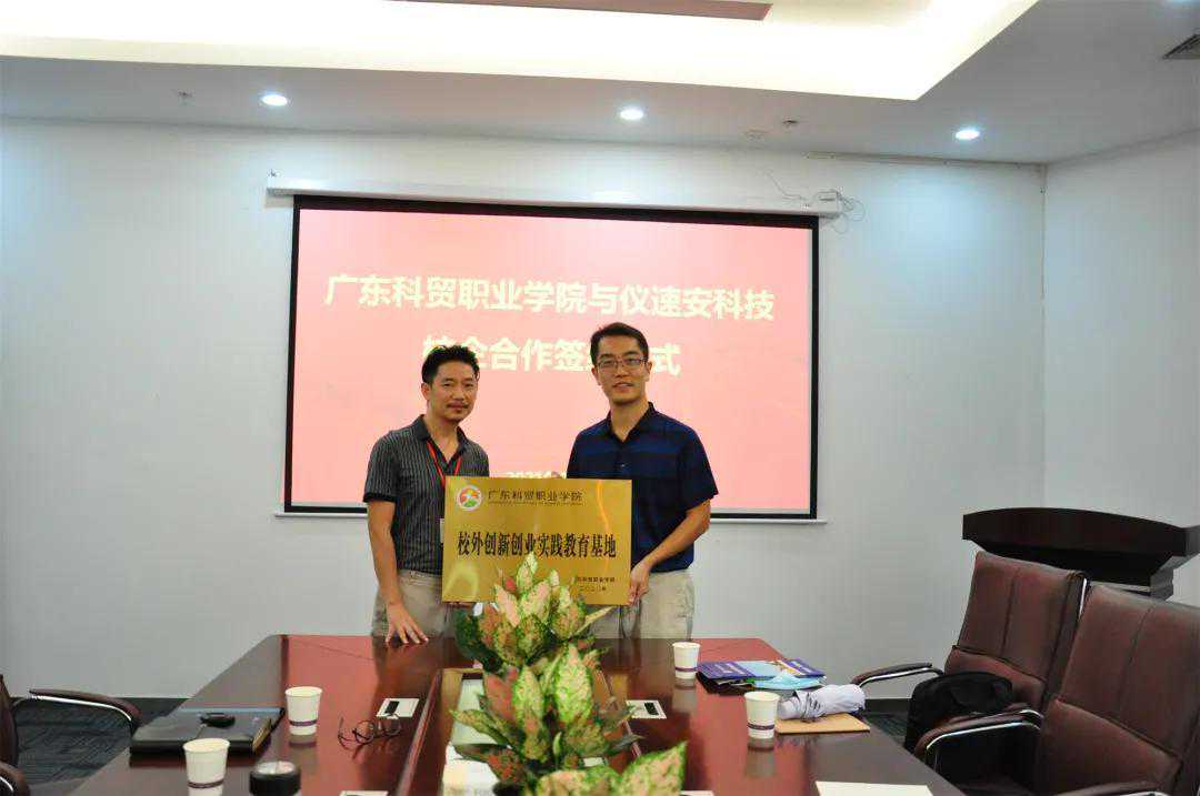 校企合作，仪速安科技派员赴广东科贸职业学院开展专题培训讲座