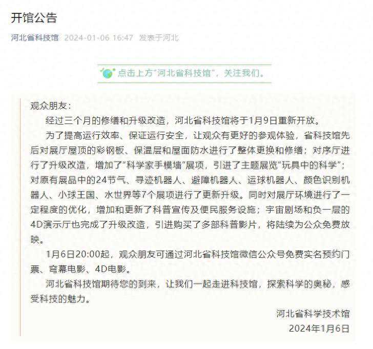 先睹为快！河北科技馆1月9日重新开放！一起去免费打卡4D影片吧~