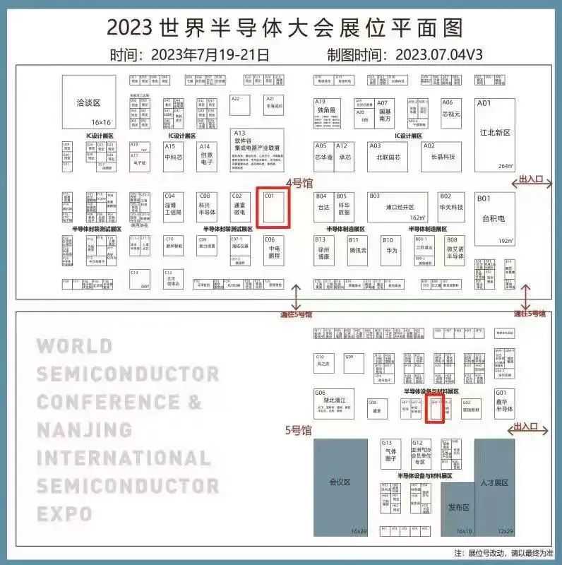 慧闻科技诚邀您莅临参观2023世界半导体大会暨南京国际半导体展会