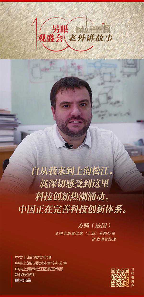 方腾：来到上海是我最好的决定，在这里深切感受到了科技创新热潮涌动
