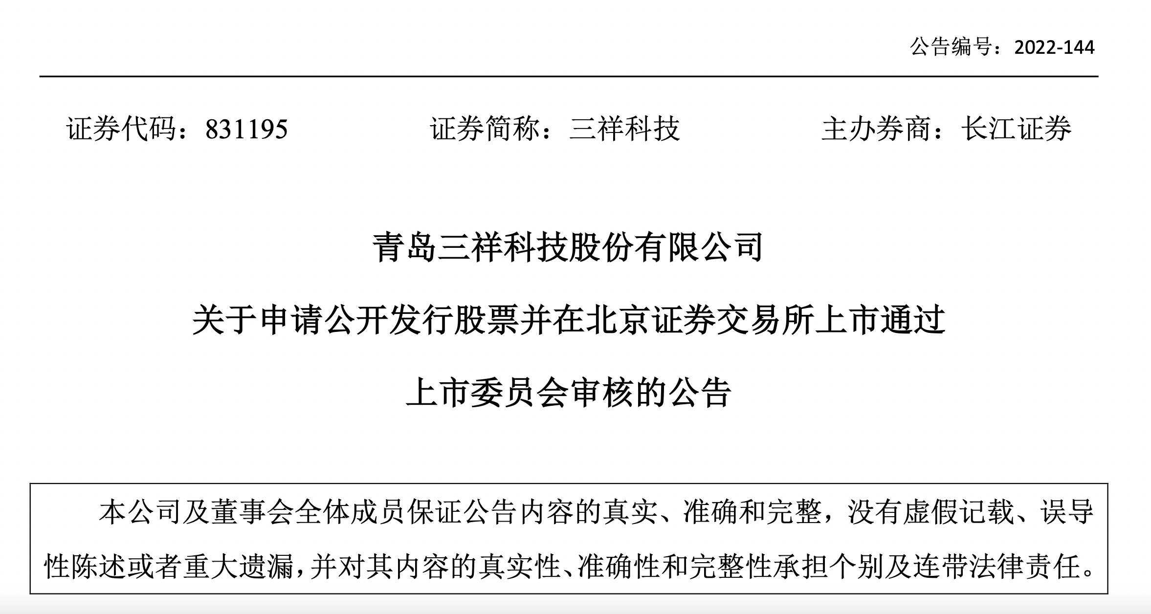 财看闪电｜有望成为A股“制动管总成第一股”的青岛三祥科技，你了解多少
