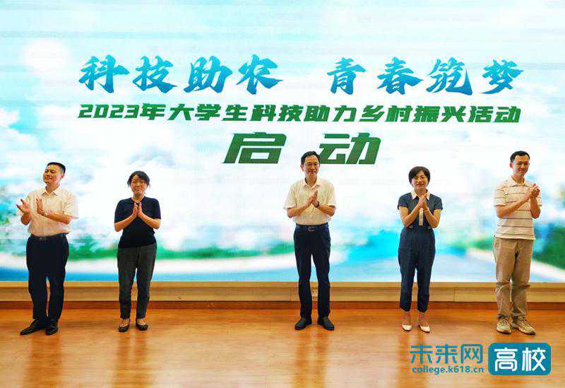 2023年武汉市大学生科技助力乡村振兴活动启动仪式在武汉理工大学举行