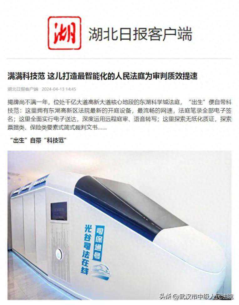 人民法庭新“枫”景 | 满满科技范 这儿打造最智能化的人民法庭为审判质效提速