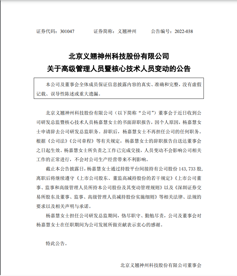 年薪近78万元！这家生物科技公司核心技术人员辞职，上市不到一年，发生了什么？