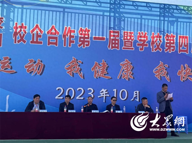 枣庄经济学校 泰盈科技集团校企合作第一届暨学校第四届田径运动会圆满闭幕