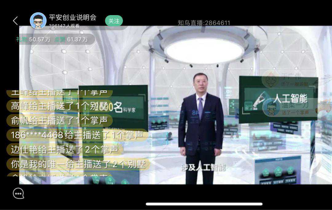 增员寻突围！平安首席保险官上直播招人，"神秘科技"把员工打造成007，看完你心动吗？