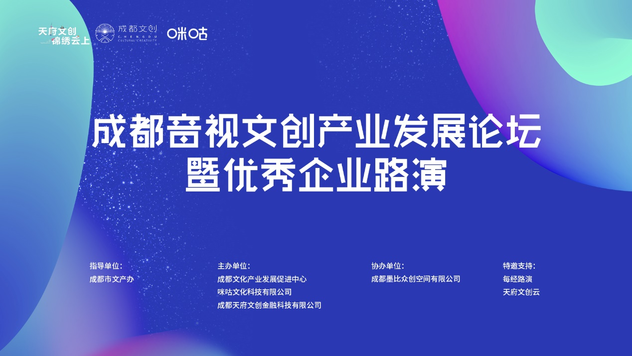 科技创新赋予文化产业发展新动能，咪咕携手天府文创强强联合再引优质企业落地