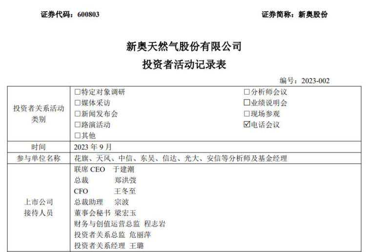 读创公司调研｜神秘“煤老板”能否履约？新奥股份抛售煤炭业务，凯鸿科技耗资百亿接盘