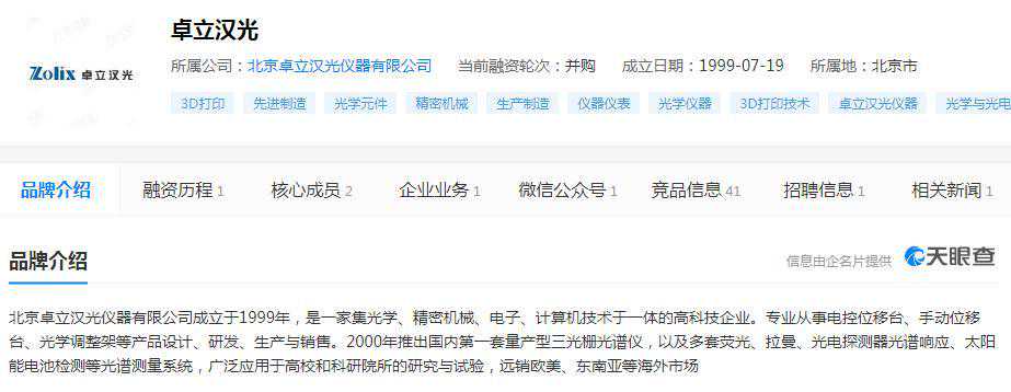 必创科技：全资子公司有光谱类产品可以针对第三代半导体材料研究做光学表征与检测