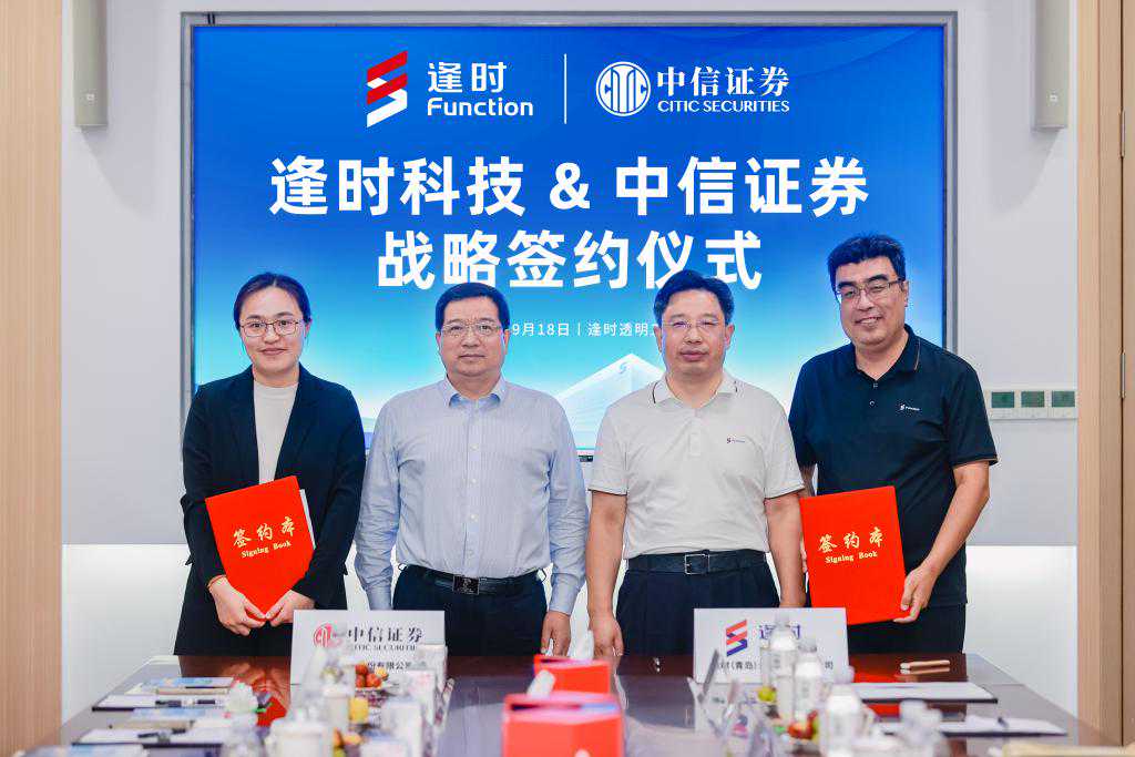 强强联合，助力中国南极磷虾油产业高质量发展！逢时科技与中信证券战略签约仪式举行