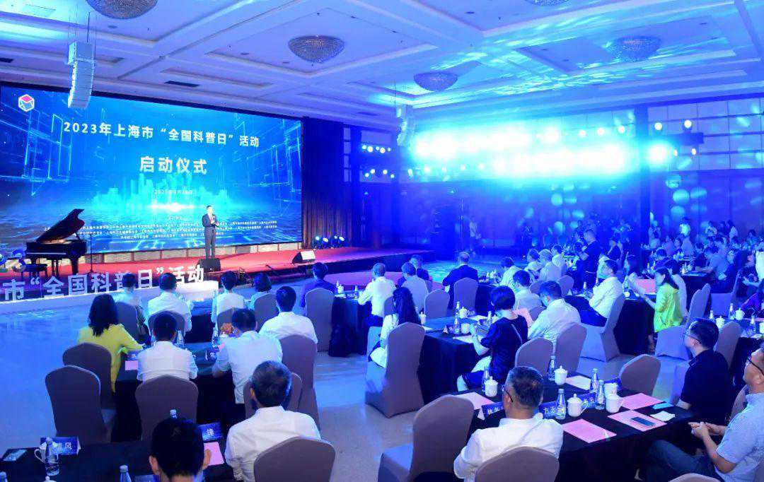 2023年上海市“全国科普日”活动启动仪式举行，科学家走近公众，分享——科技赋能传统工艺、极地科考和科艺交融